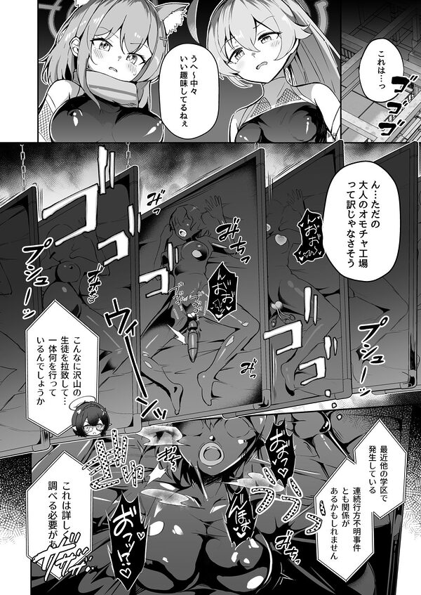 ブルアカ対魔忍 〜対魔忍ホシノ〜 画像5