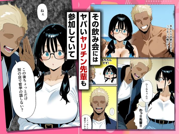 地味眼鏡巨乳の彼女がサークルの飲み会から帰ってこない話 画像2