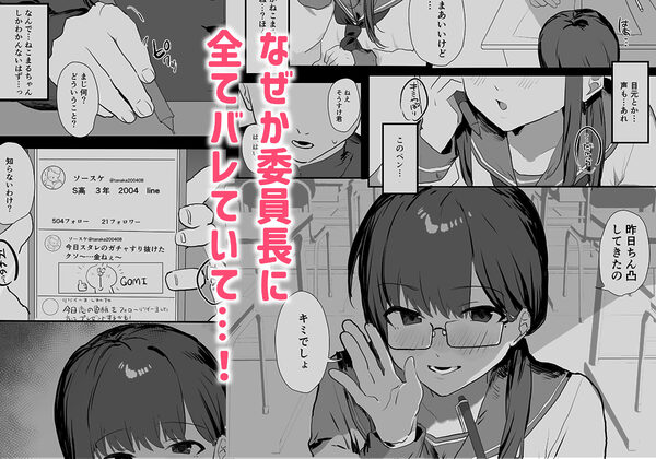陰キャ委員長×エロ配信者の竿役になります。 画像4