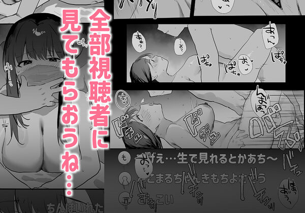 陰キャ委員長×エロ配信者の竿役になります。 画像9