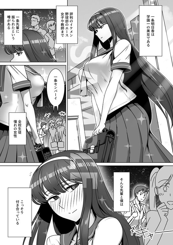 恋に目覚めた高嶺の花に、中年教師のねっとり催●性指導トドメのドスケベセックス旅行 画像1