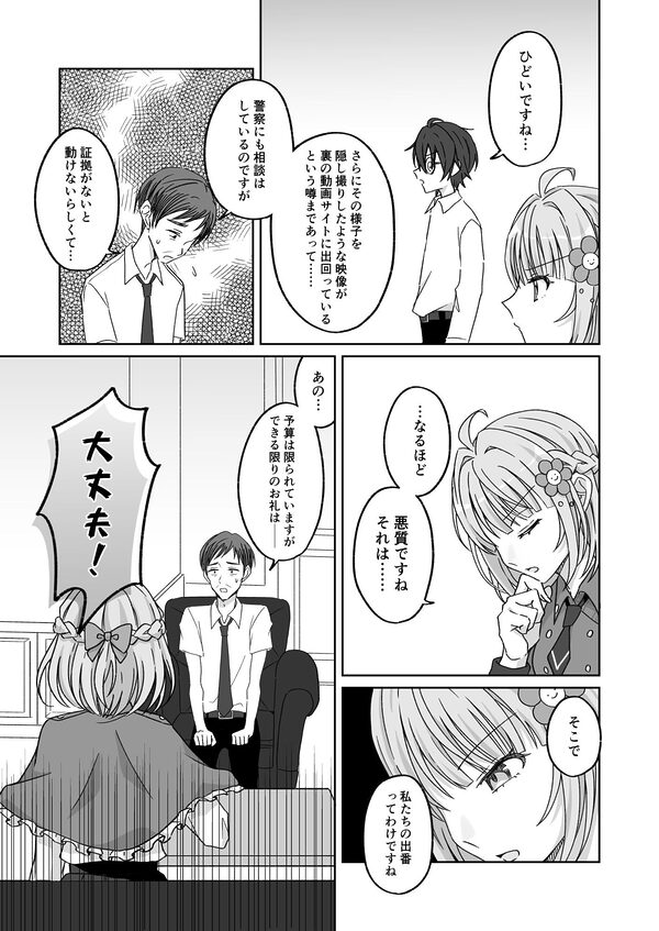 プールで強●ポロリ!? 水着美女を狙う変態男を捕まえろ! 画像4