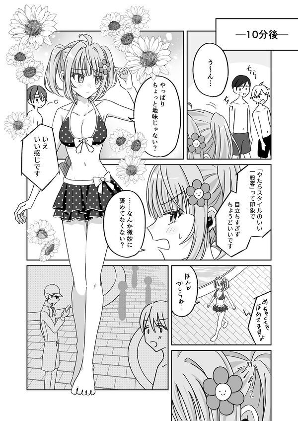 プールで強●ポロリ!? 水着美女を狙う変態男を捕まえろ! 画像7