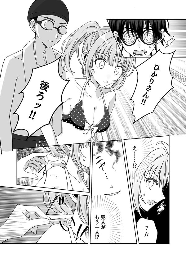 プールで強●ポロリ!? 水着美女を狙う変態男を捕まえろ! 画像8
