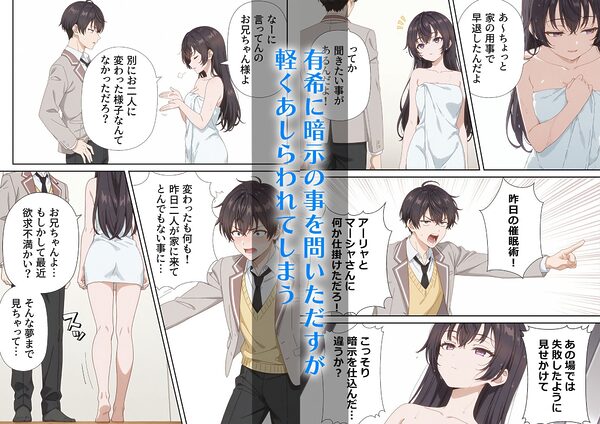 イタズラ好きな妹の催◯暗示で美人姉妹がデレるどころじゃなくなる話Part 2 画像2
