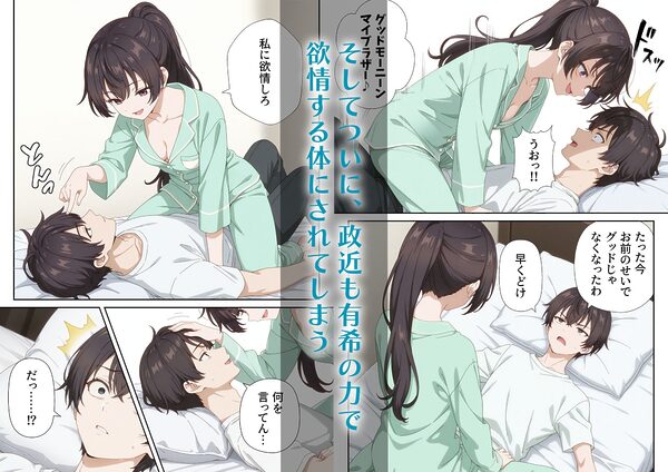 イタズラ好きな妹の催◯暗示で美人姉妹がデレるどころじゃなくなる話Part 2 画像3