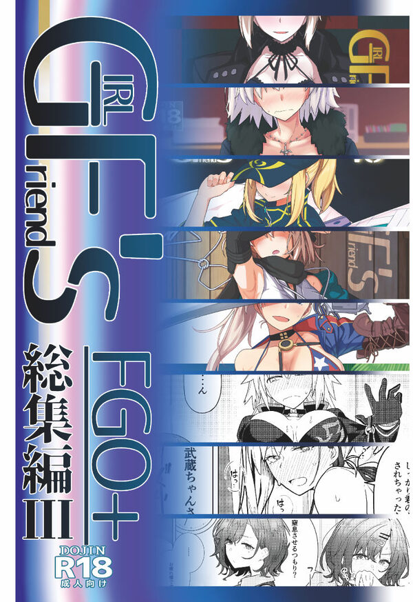 GIRLFriend’s 総集編III FGO+ 画像1