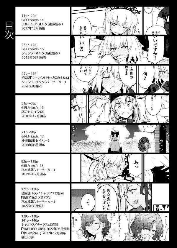 GIRLFriend’s 総集編III FGO+ 画像2