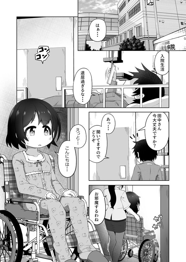 病弱な女の子を眠ったまま孕ませてボテ腹えっちするお話 画像1