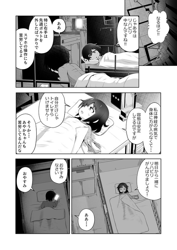 病弱な女の子を眠ったまま孕ませてボテ腹えっちするお話 画像3