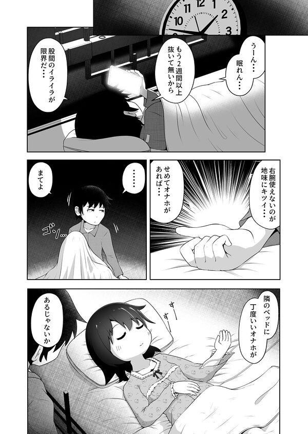 病弱な女の子を眠ったまま孕ませてボテ腹えっちするお話 画像4