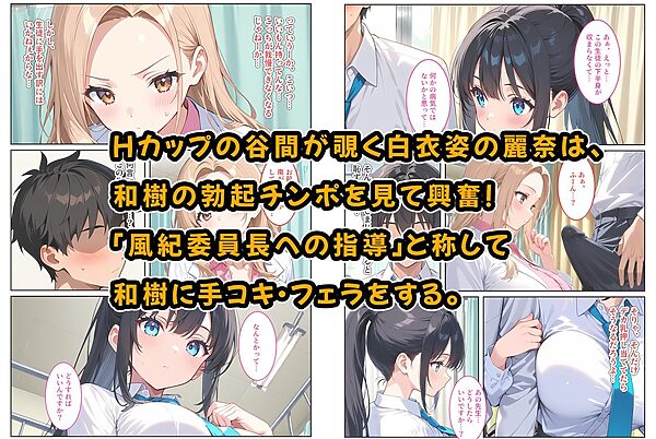 快楽に目覚めた無垢な爆乳風紀委員長とドMなギャル保健医に射精管理されています！ 画像4
