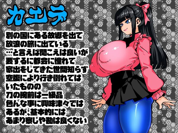 女剣士カエデ セクハラバイトと逆さの塔 画像1