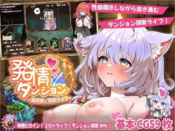 発情ダンジョン〜猫耳娘と探索ライフ〜【スマンコフ】