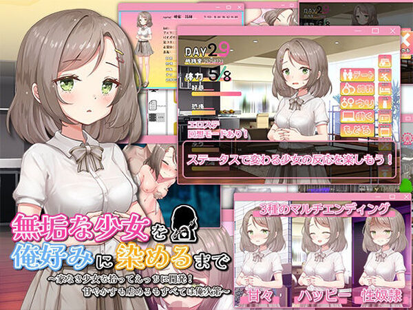 無垢な少女を俺好みに染めるまで〜家なき少女を拾ってえっちに開発！ 甘やかすも虐めるもすべては俺次第〜【まいんマイン】