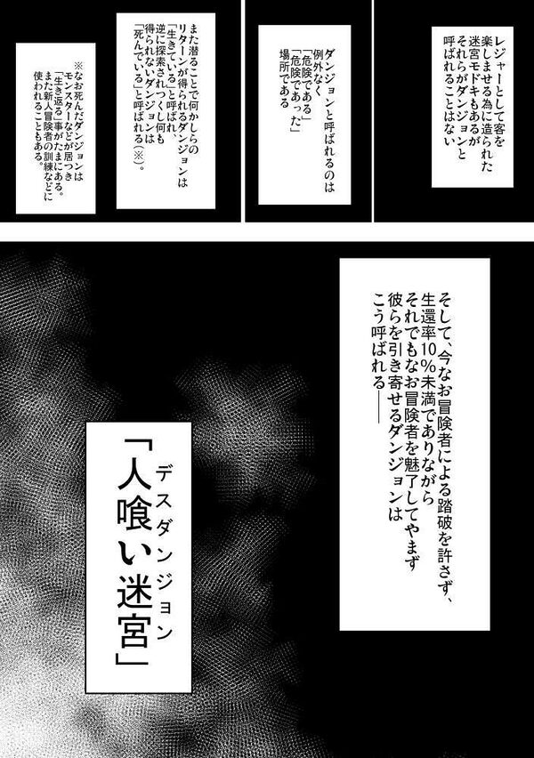 メス堕ちダンジョン 画像2