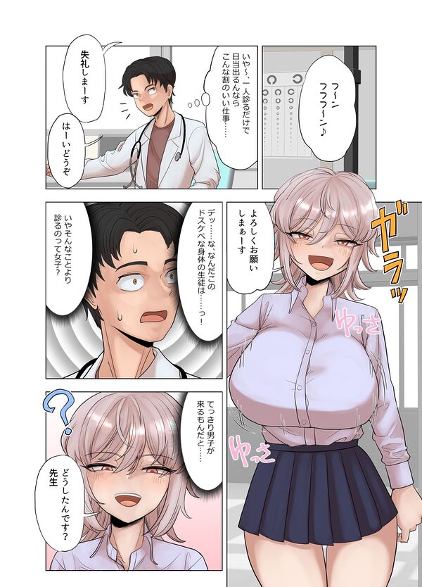 銀髪爆乳ヤンキーが健康診断を受ける本 画像1