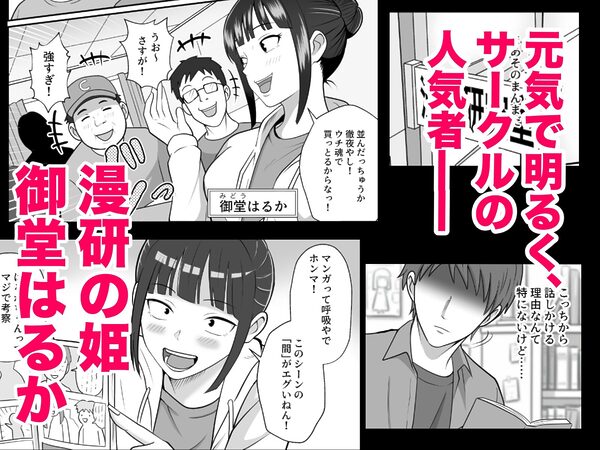 漫研の姫は泡姫!? 画像1