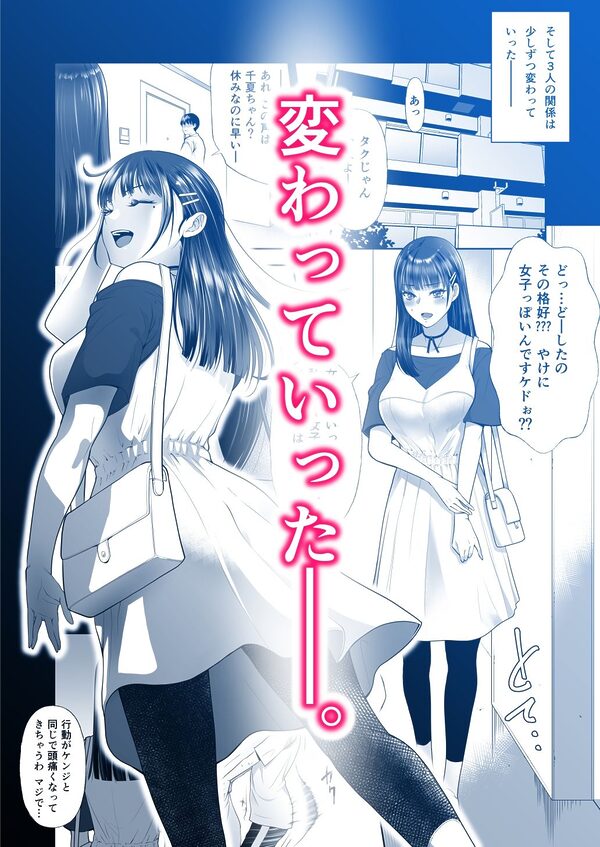 ともかの 親友の彼女としてはいけないコト 画像3