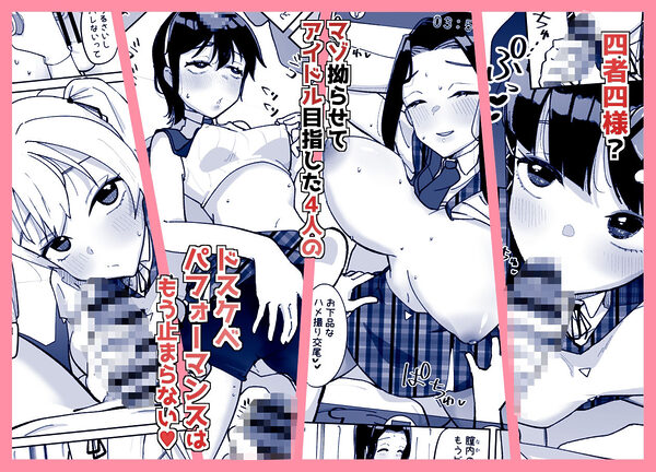 どん底アイドルオタクの精子全部抜く 画像4
