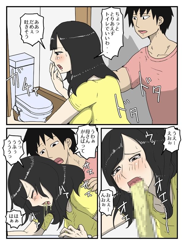 俺はお母さんと性処理で中出しセックスしまくりたい（完全版） 画像7