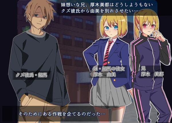 妹をクズ彼氏から守るため代わりに俺がカノジョになりました 画像1