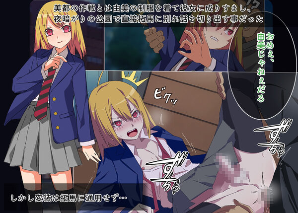 妹をクズ彼氏から守るため代わりに俺がカノジョになりました 画像2