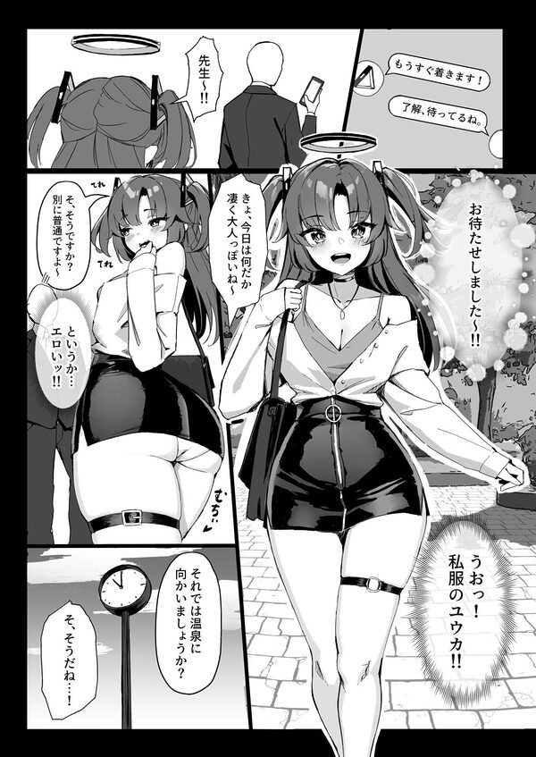 セミナー会計はエッチがしたい。温泉編 前編 画像1