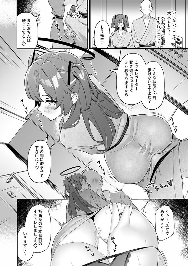 セミナー会計はエッチがしたい。温泉編 後編 画像10