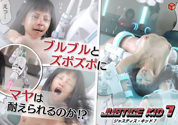 正義のヒーロー「JUSTICE KID 7 -ジャスティス・キッド 7-」 画像5