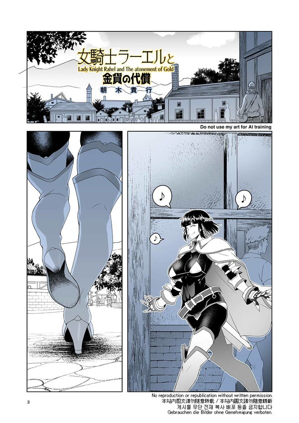 女騎士ラーエルと金貨の代償 画像2