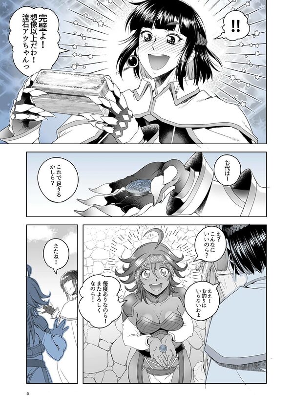 女騎士ラーエルと金貨の代償 画像4
