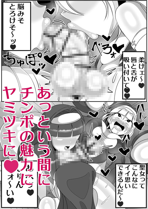 ふたなり聖女 射精禁止令 画像3