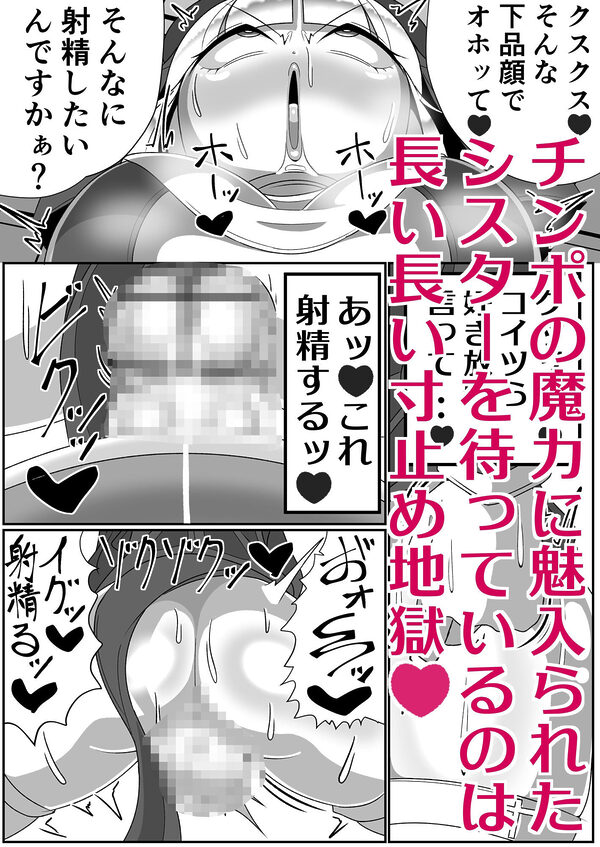 ふたなり聖女 射精禁止令 画像6