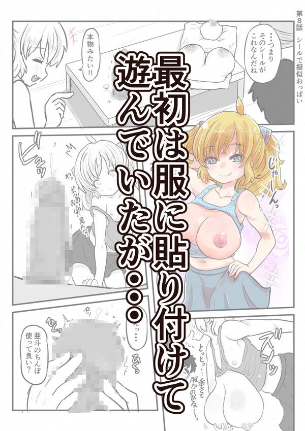 どすけべシールLab Vol.1 画像2