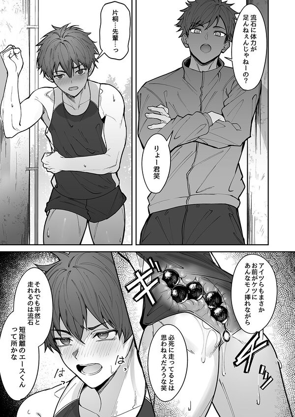 オレが先輩に玩具にされる話 画像3