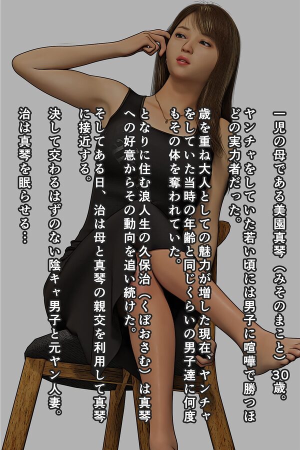 元ヤンのママが狙われている!4 画像1