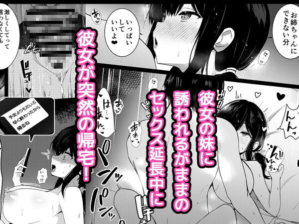 彼女の妹の誘惑には勝てない2 画像1