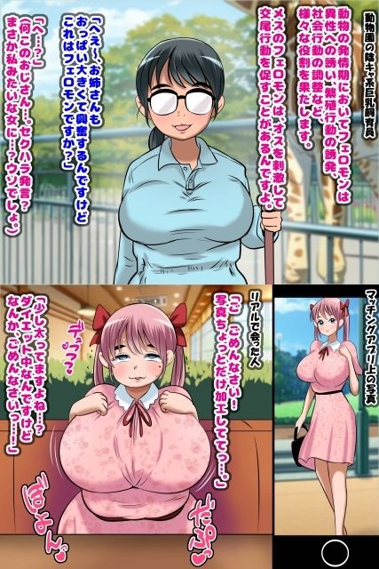 ねらわれた爆乳女性の即落ちセックス！ 画像8