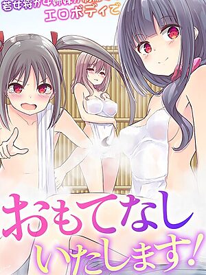 おもてなしいたします！若女将が4姉妹が制服女子がエロボディで【天壌りゅか 胡高ベル かんぱらつりぃ SAS】
