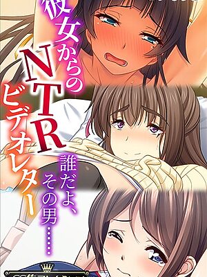 彼女からのNTRビデオレター 〜誰だよ、その男……〜【CG集コレクション】 モザイク版【大人のSEXY絵本 NULL-MOSAIC】