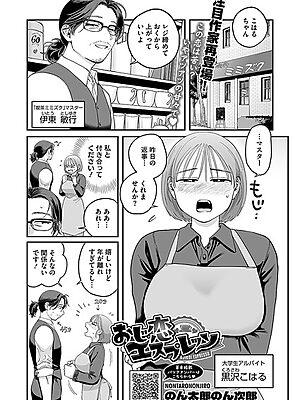 おじ恋エスプレッソ【のん太郎のん次郎】