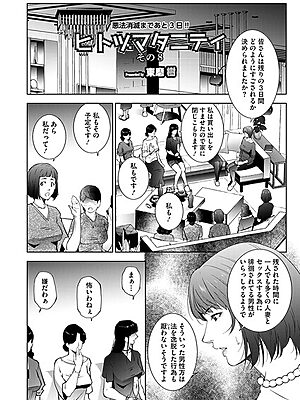 ヒトヅマタニティ その8【東磨樹】