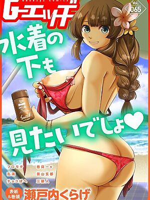 G-エッヂ Vol.065【瀬戸内くらげ フロモチ 乱満 チョコぱへ 三顕人 巻貝一ヶ 景山玄都】