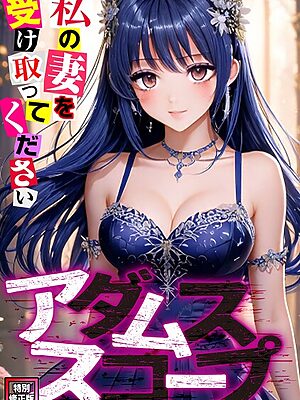 アダムススコープ〜私の妻を受け取ってください【特別修正版】（8）【ジョン・スンウク】