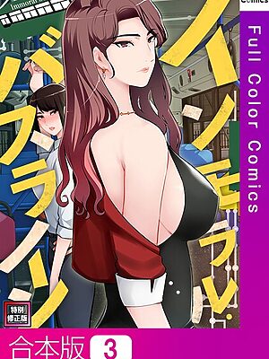 インモラル・バスライン【特別修正版】【合本版】【FACON】