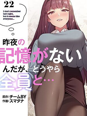 昨夜の記憶がないんだが、どうやら全員と…【分冊版】22話【スマタナ チームBY】