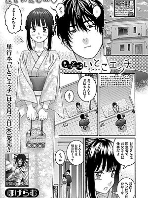 もっと×2いとこエッチ【ほげらむ】