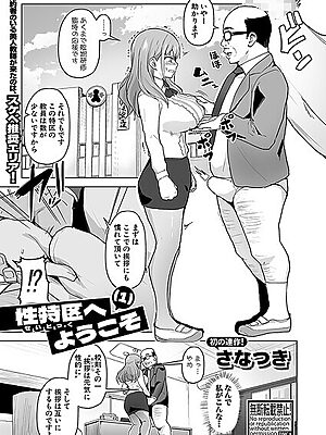性特区へようこそ【第1話】【さなつき】