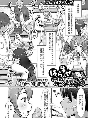 はらませアンバランス【ねこじまさき】